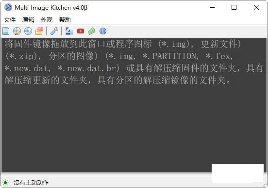 Multi Image Kitchen(安卓盒子固件解包打包)截圖（1）