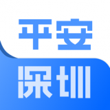 平安深圳v4.1.2 安卓版