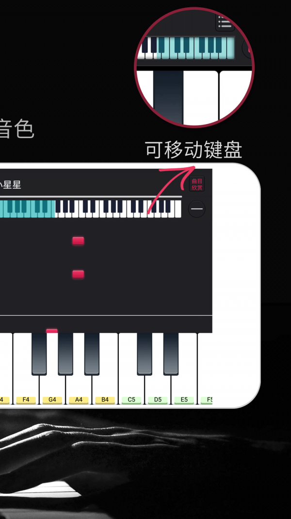 模拟钢琴截图（5）