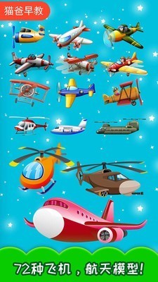 儿童飞机免费版截图（2）