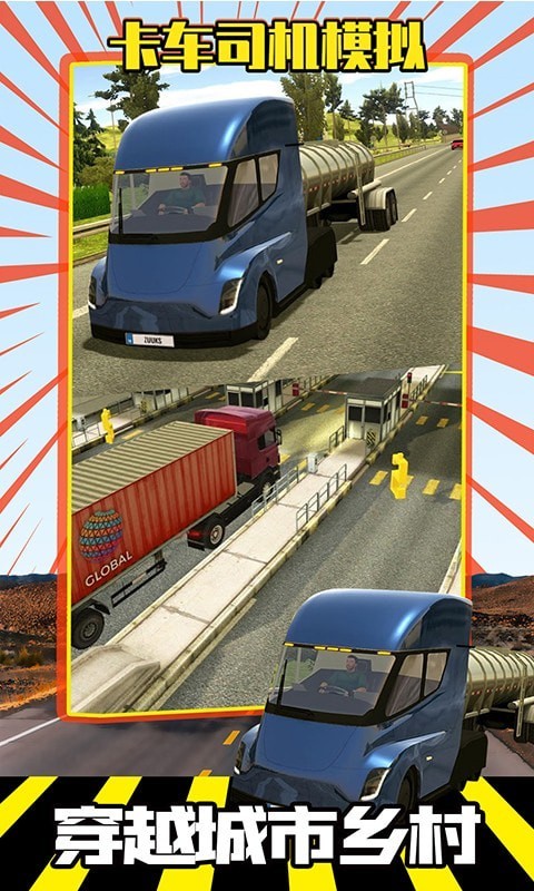 卡车司机模拟截图（3）