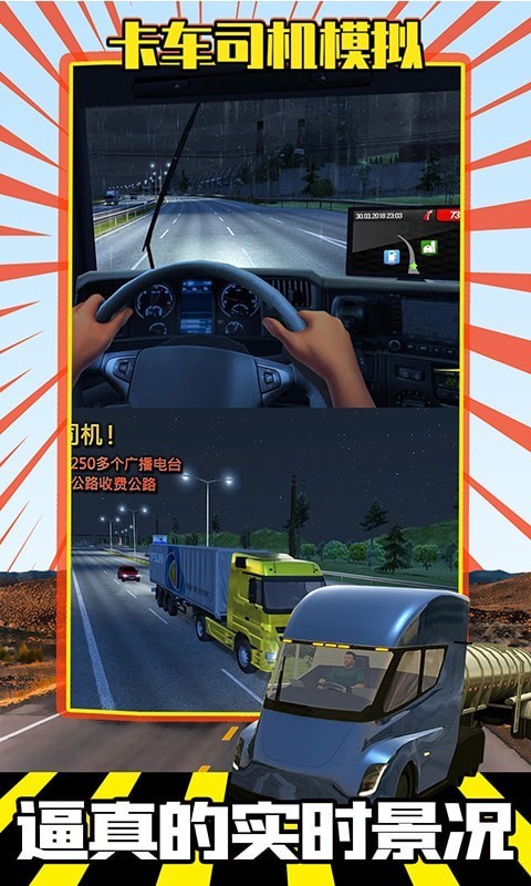 卡车司机模拟截图（5）