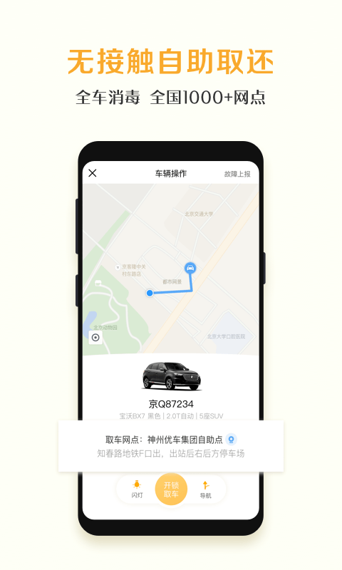广州租车网截图（3）