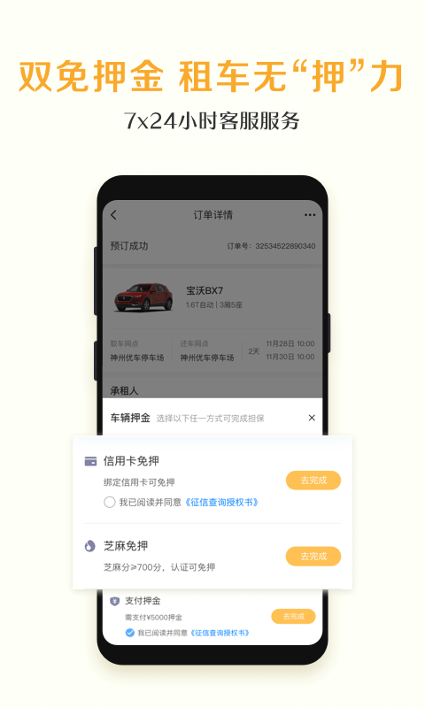 广州租车网截图（2）