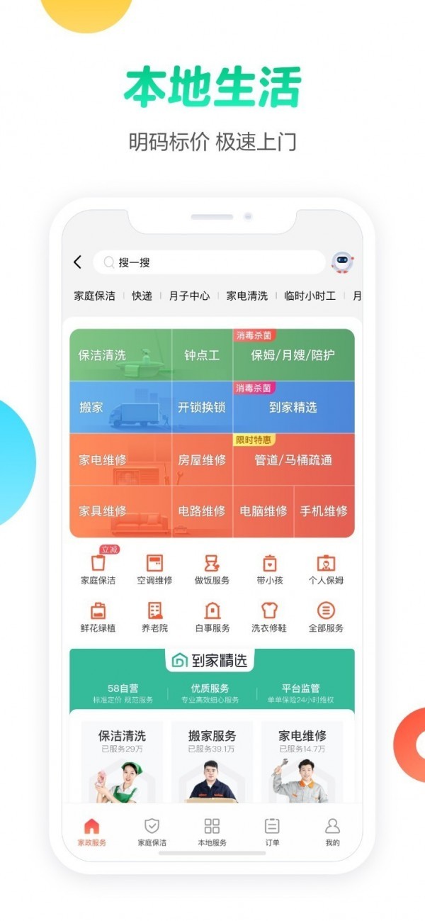 58同城截图（1）