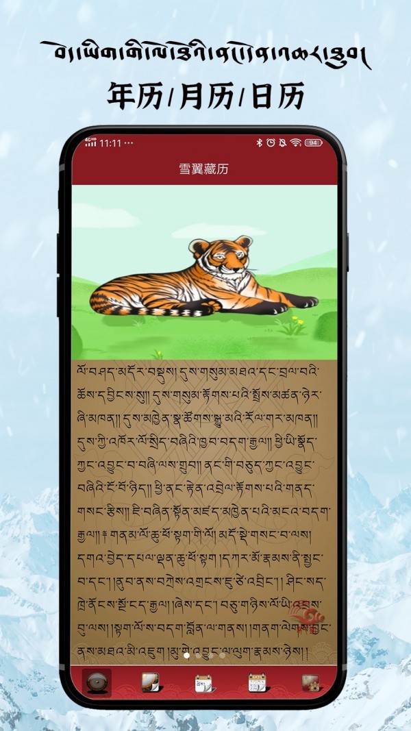 雪翼藏历语音截图（3）