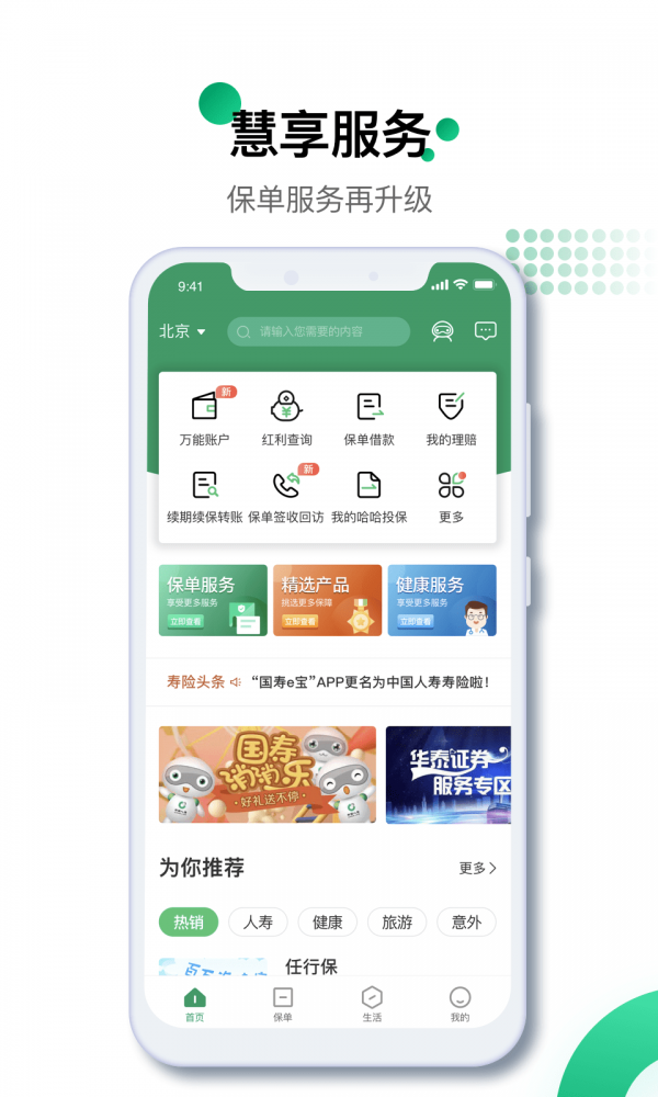 中国人寿精选app截图（2）