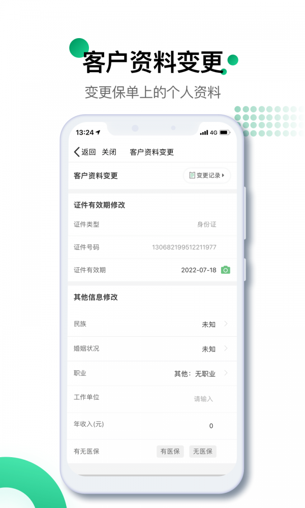 中国人寿精选app截图（3）