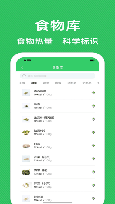 轻断食辟谷减肥食谱app