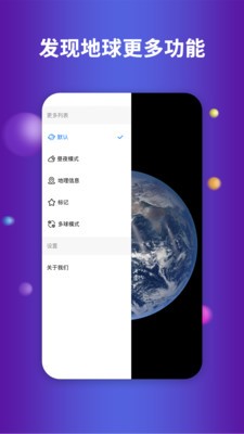earth地球截图（4）