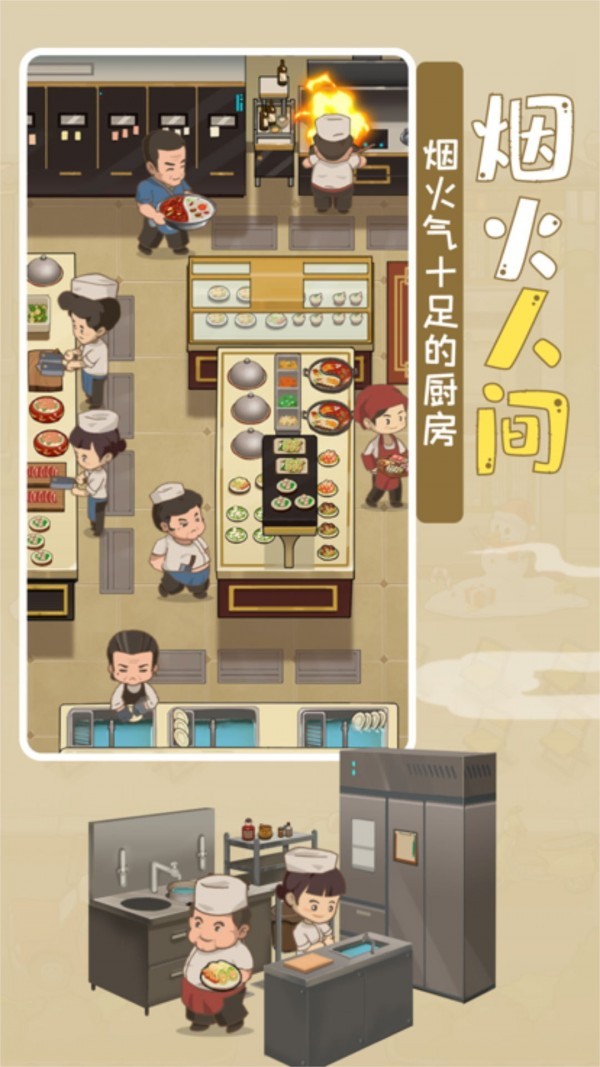 模拟中餐馆截图（4）
