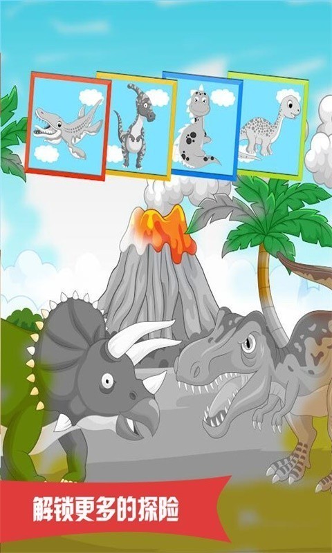 恐龙探险世界截图（4）