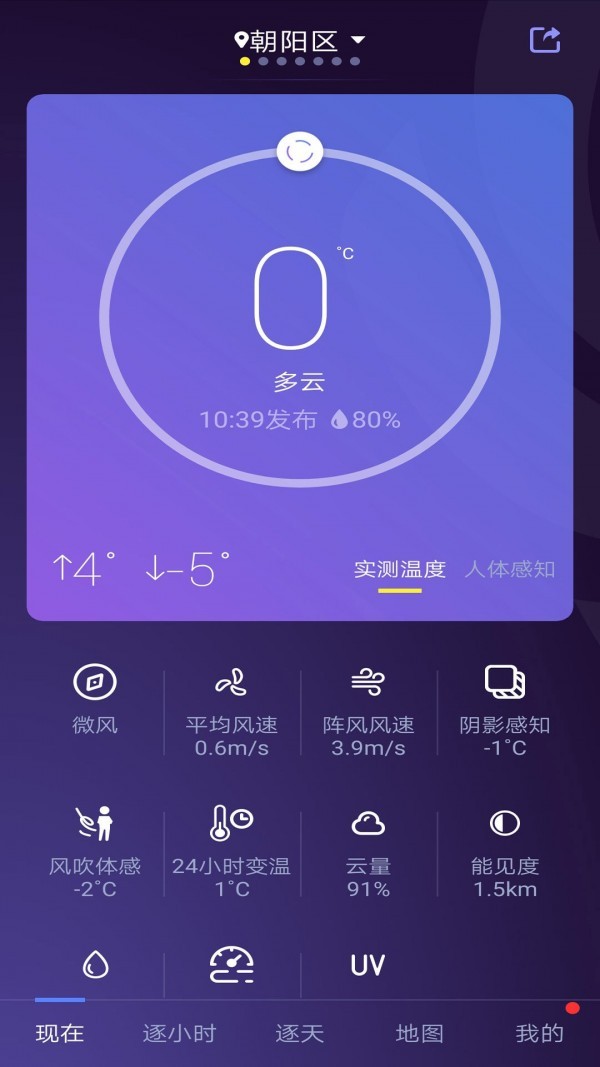 中国天气截图（5）