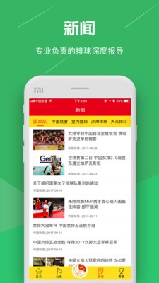 中国排球协会截图（1）