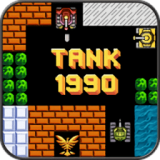 坦克1990经典版v2.3安卓版