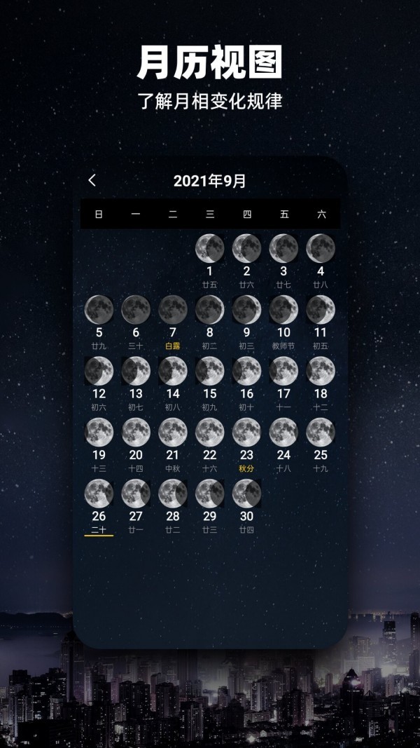 Moon月球截图（1）