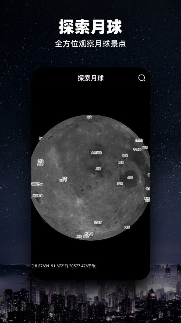 Moon月球截图（4）