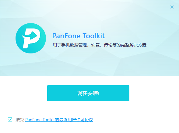 PanFone Manager(手机管理软件)截图（1）