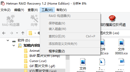hetman raid recovery中文破解版