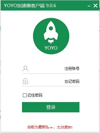 YOYO加速器最新版截图（1）