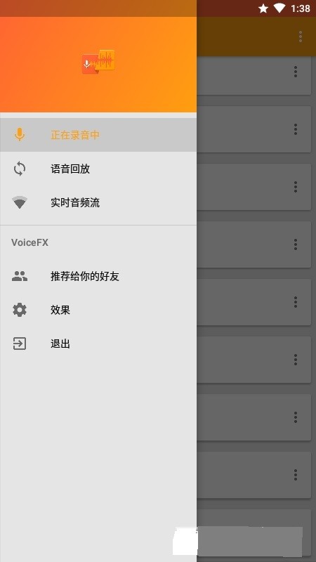 VoiceFX中文免费专业版app截图（1）