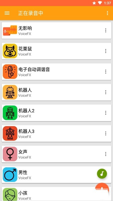 VoiceFX中文免费专业版app截图（2）