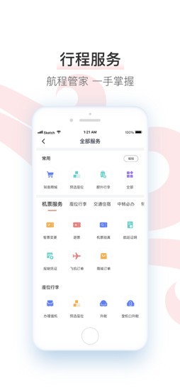 中国国航app截图（3）