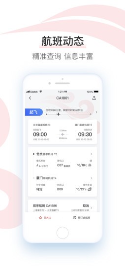 中国国航app截图（5）