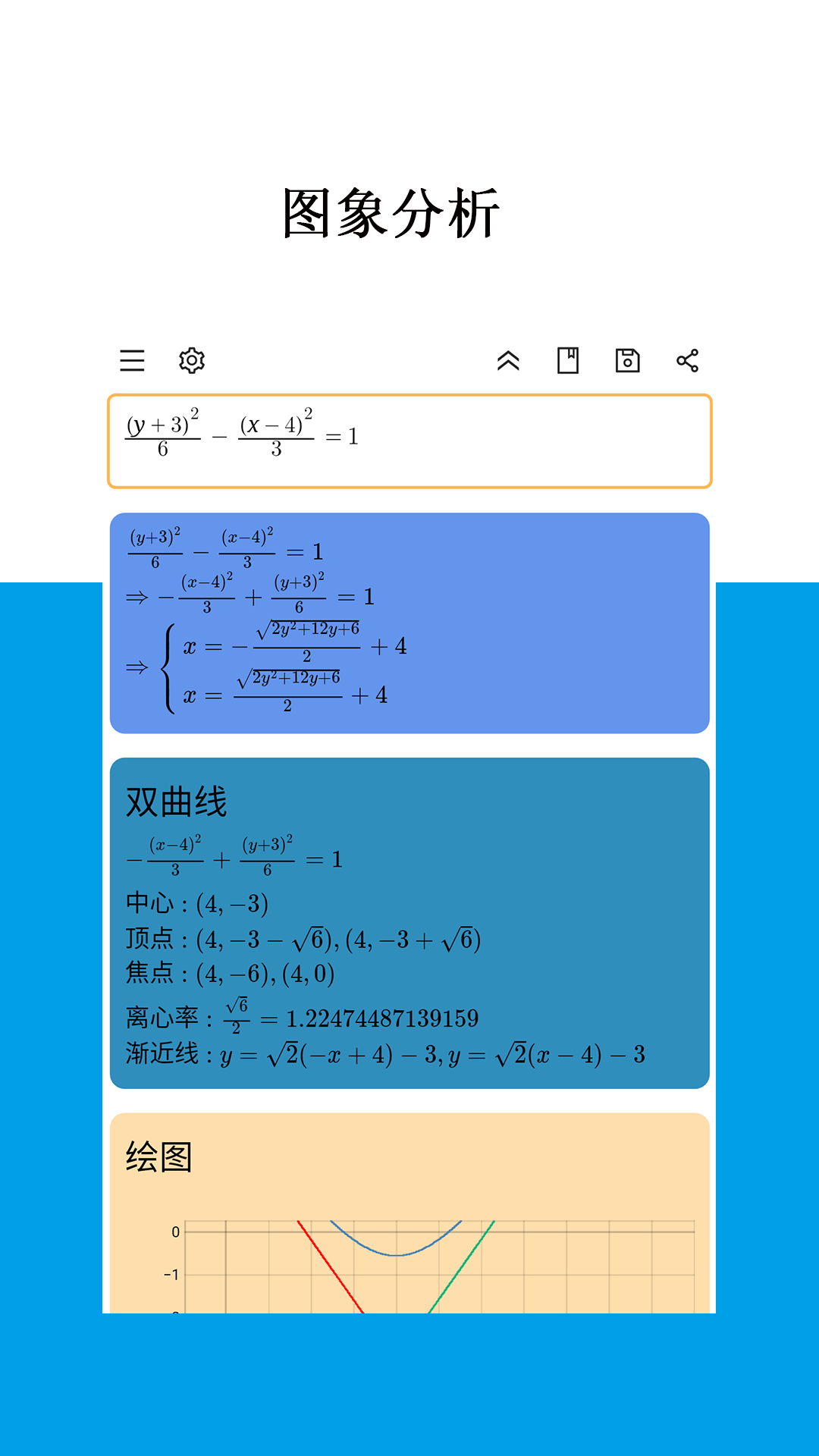 Mathfuns数学计算器截图（3）
