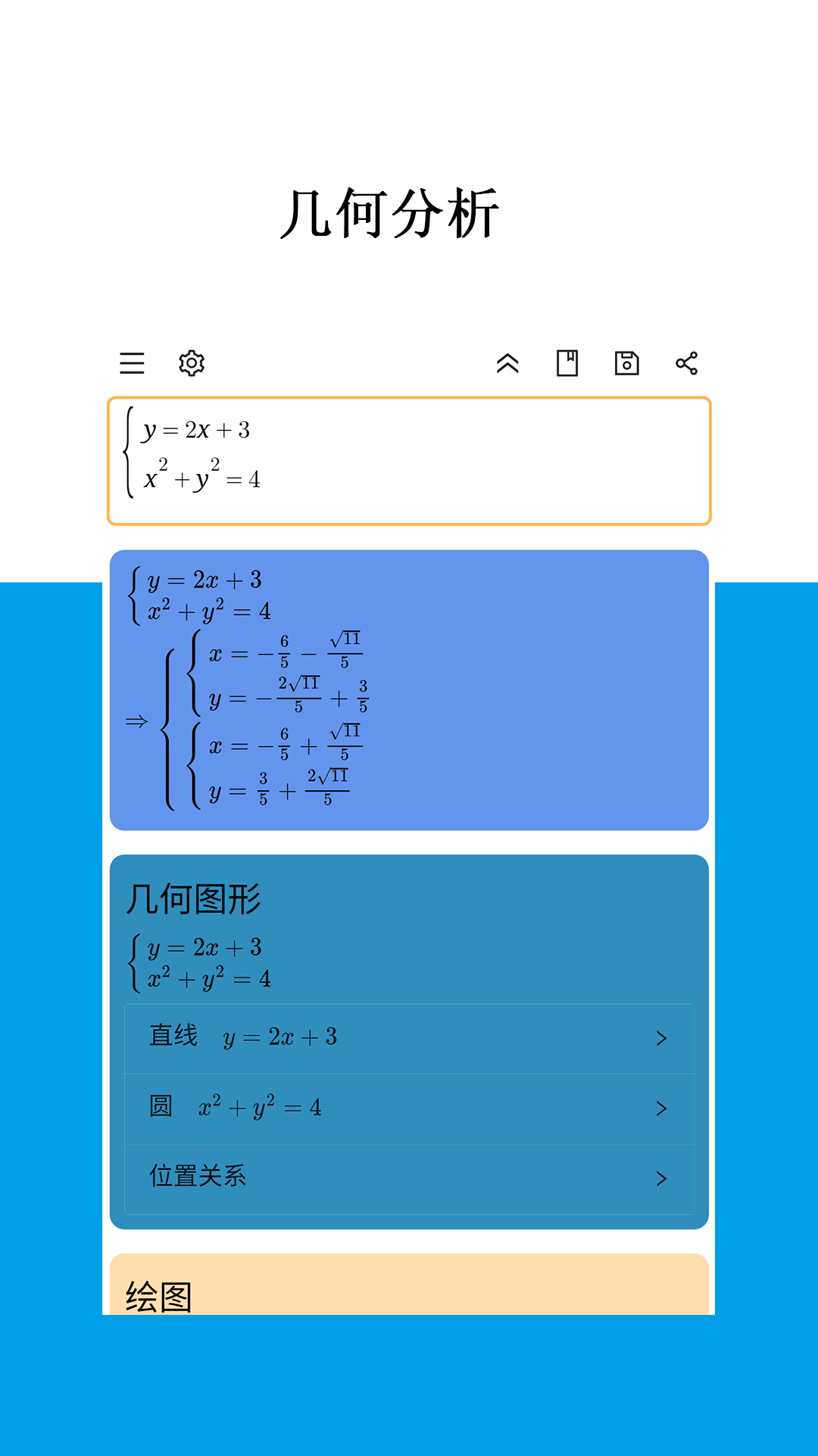 Mathfuns数学计算器截图（2）