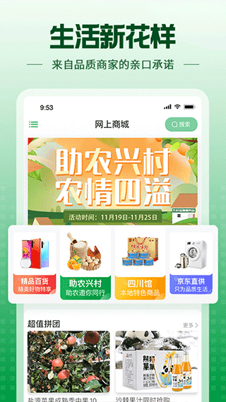 蜀信e惠生活app截图（4）