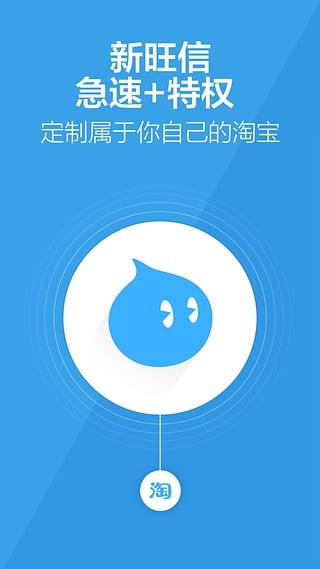 手机旺旺app官方最新版截图（4）