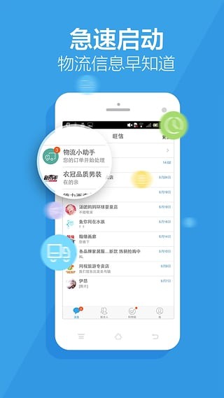 手机旺旺app官方最新版截图（2）