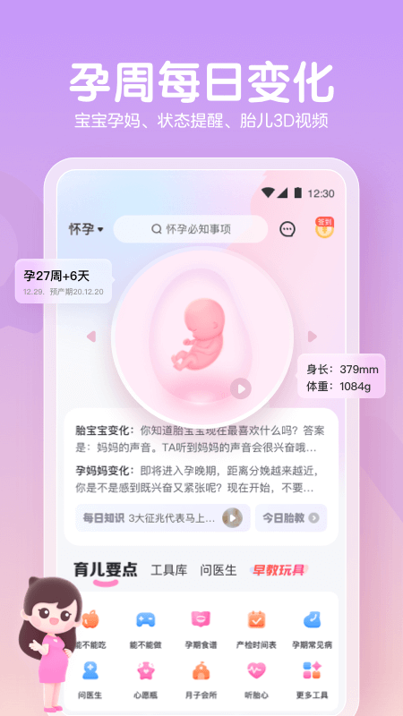 妈妈网孕育app(孕育管家app)截图（3）