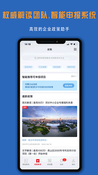 深圳商报读创app截图（3）