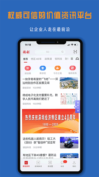 深圳商报读创app截图（2）