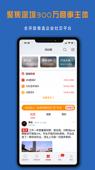 深圳商报读创app截图（1）
