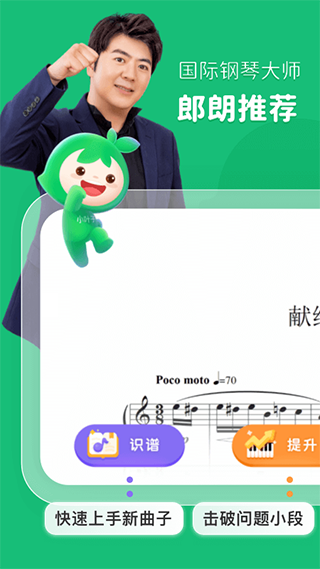 小叶子智能陪练app(小叶子钢琴)截图（4）