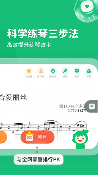 小叶子智能陪练app(小叶子钢琴)