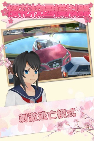 樱花校园模拟器中文版无广告版截图（1）