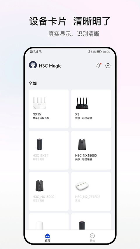 H3C魔术家app截图（4）