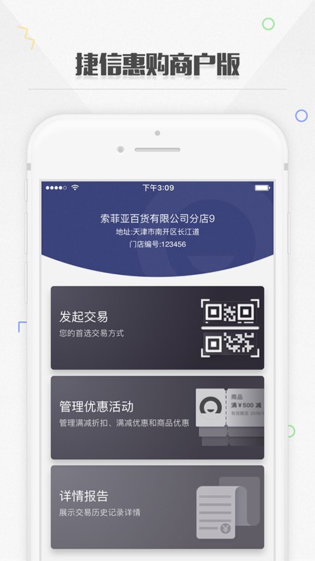 捷信金融商家app截图（4）
