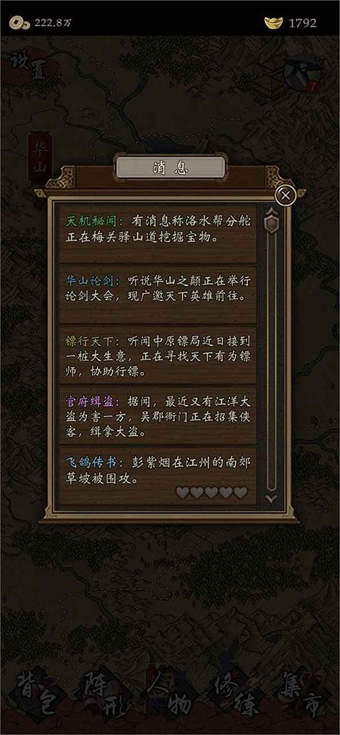 藏武游戏官方版截图（4）