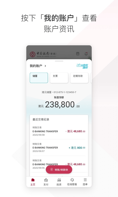 bochk中银香港app官方版截图（1）