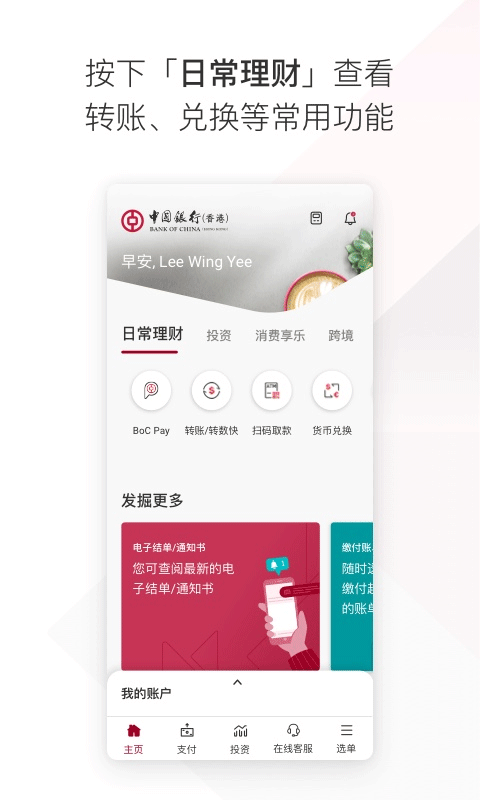 bochk中银香港app官方版