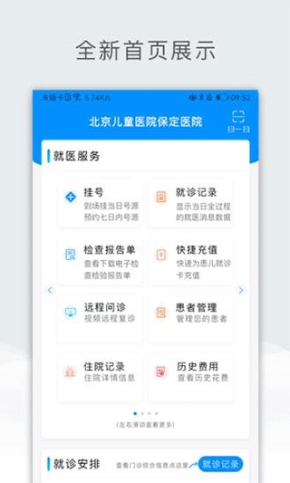 北京儿童医院保定医院app截图（1）