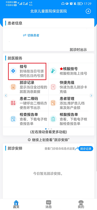 北京儿童医院保定医院app截图（2）