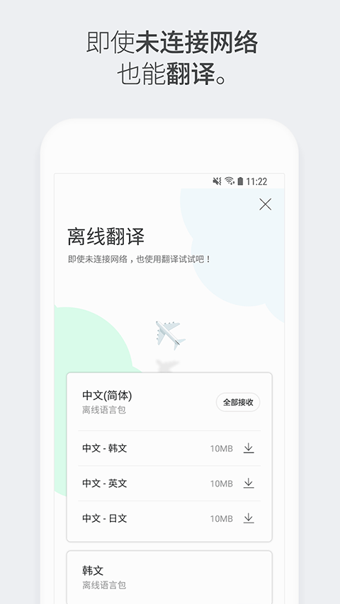 papago中韩翻译app截图（4）