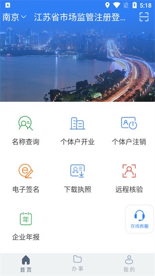 江蘇市監注冊登記app截圖（2）