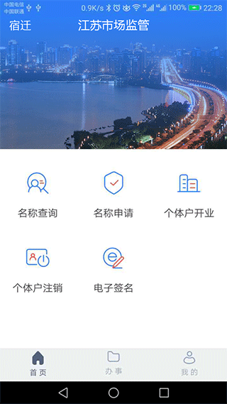江蘇市監注冊登記app截圖（3）